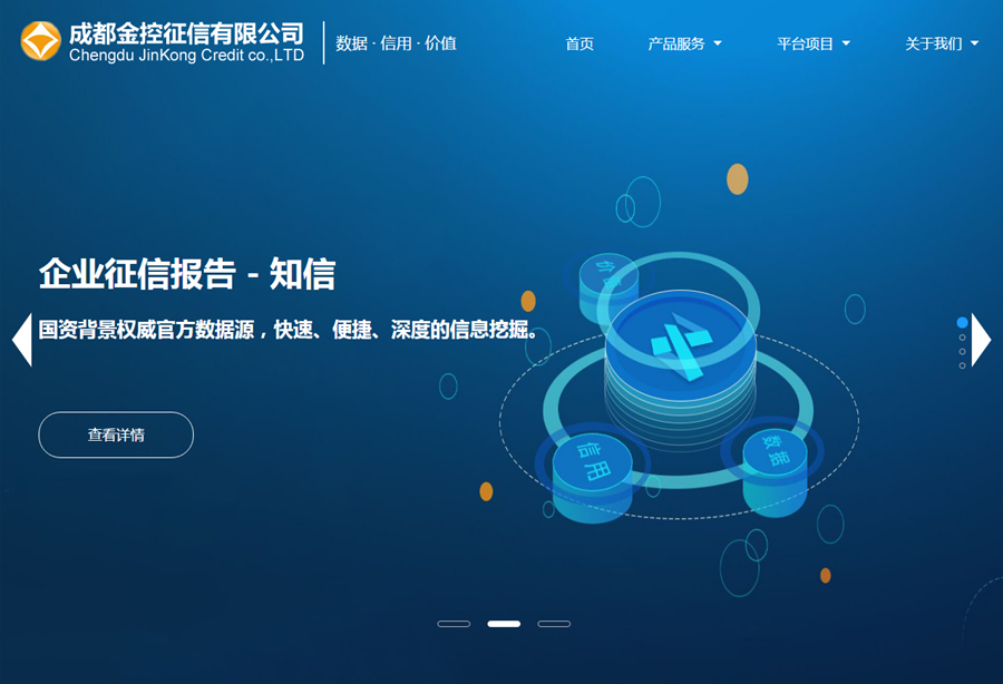 成都金控征信有限公司-明腾网络建设